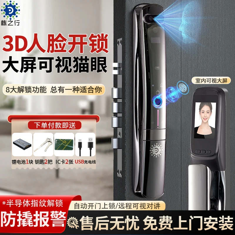 栋之行全自动人脸识别智能指纹密码锁家用防盗门人脸识别抓拍远程