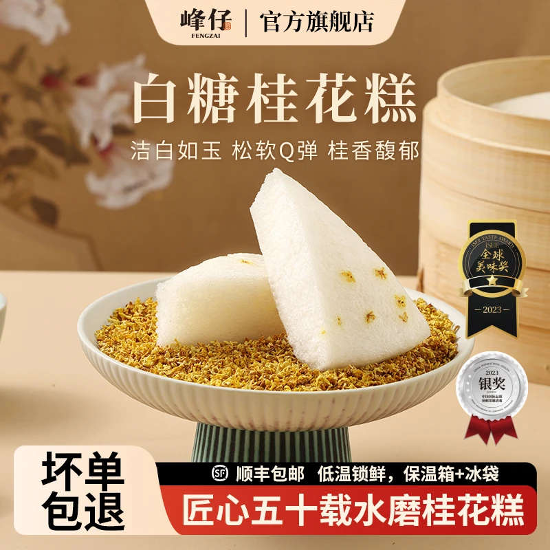 【官方直售】早餐桂花糕糕点细腻早餐糯米糕发糕特产