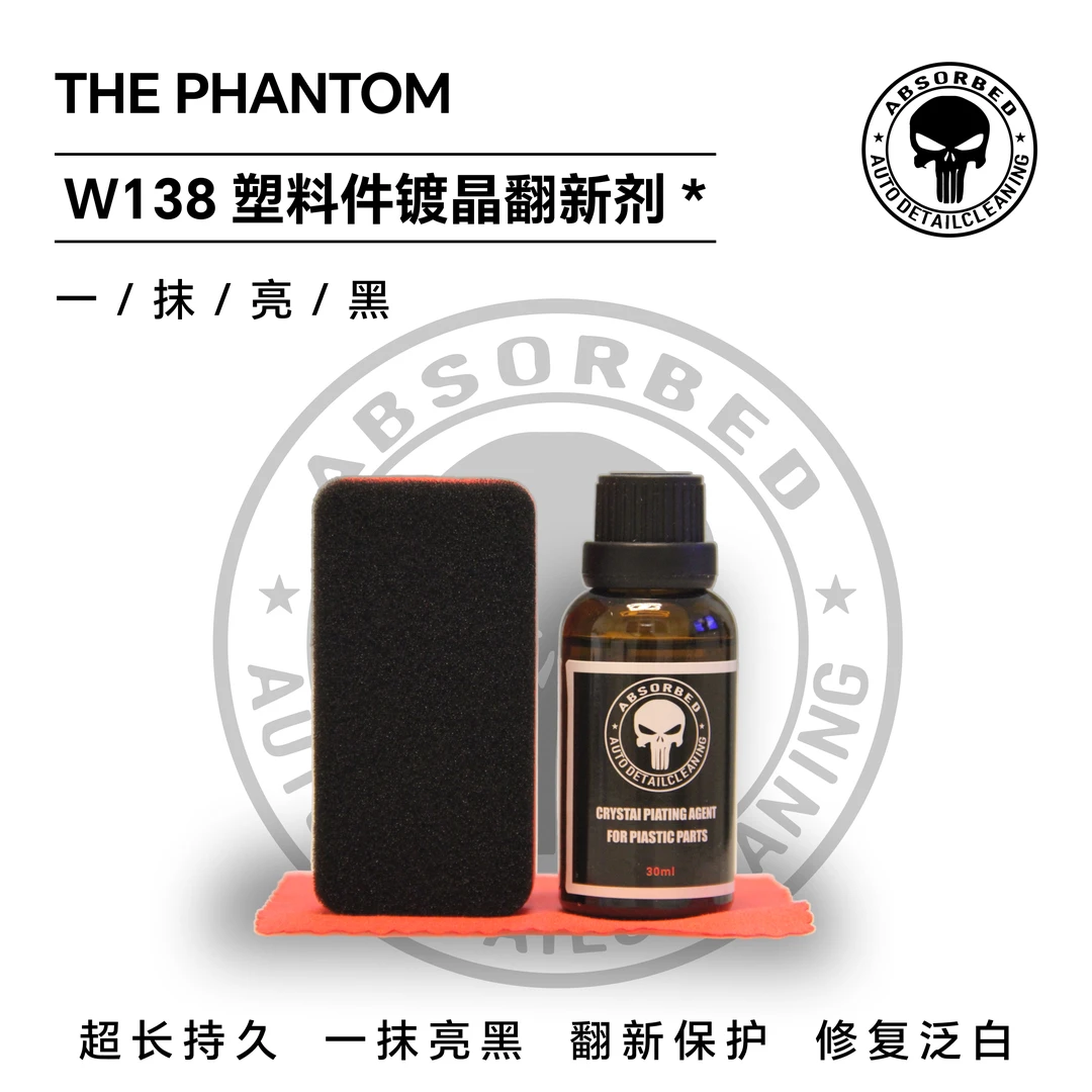 汽车塑料件翻新剂塑料件镀晶剂还原剂塑料件发白修复剂保护剂上光