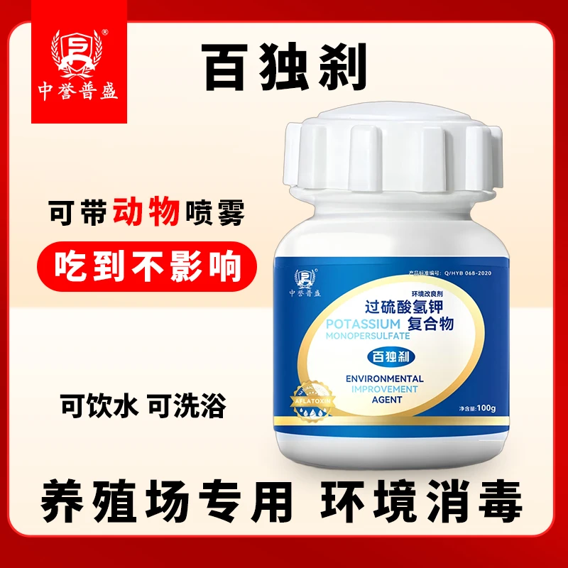 【百独刹】100g/瓶 过硫酸氢钾环境改良剂可喷可洗 吃到不影响
