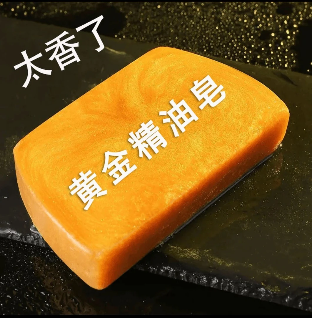 【新店特惠】香水黄金皂香氛净螨皂洗脸洗澡精油皂手工香皂涂抹留香