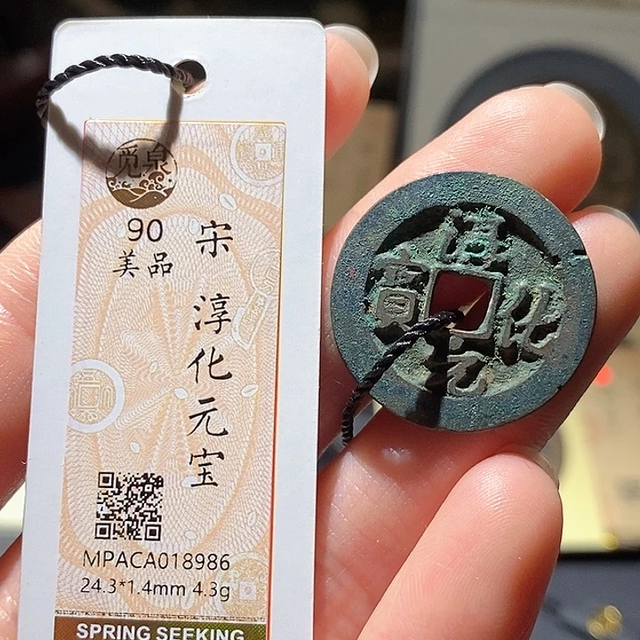 铜觅泉评级古钱币一枚 小敏