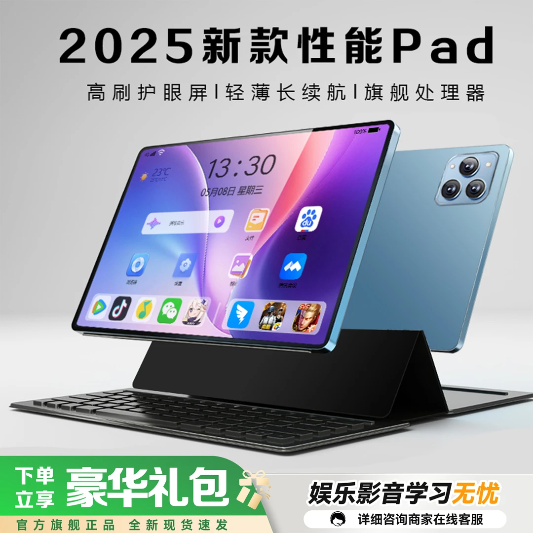 2025新款高清大屏平板电脑商务学习影音游戏三合一【送蓝牙键盘】