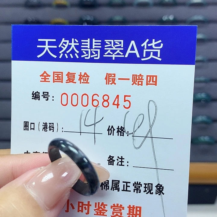 翡翠戒指未镶嵌 00006845