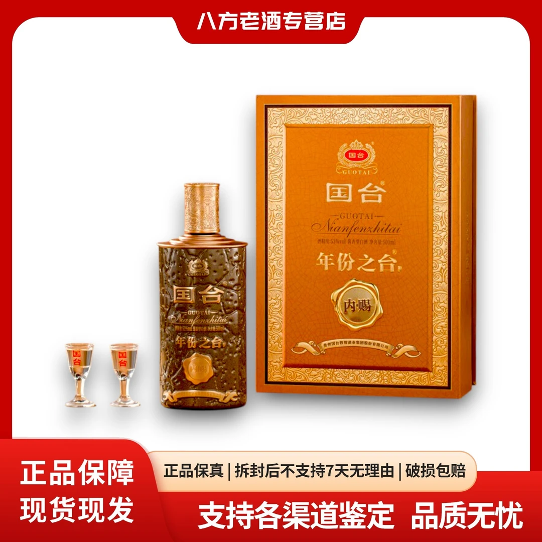 国台【国台】2025年国台年份之台内赐 酱香型 53%Vol500ml