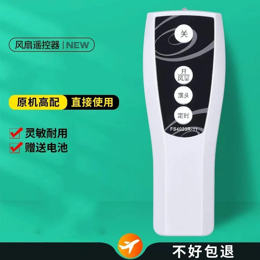 适用艾美特电风扇遥控器FS4023R-11通用FS4023R FS4023R-W 摇控板