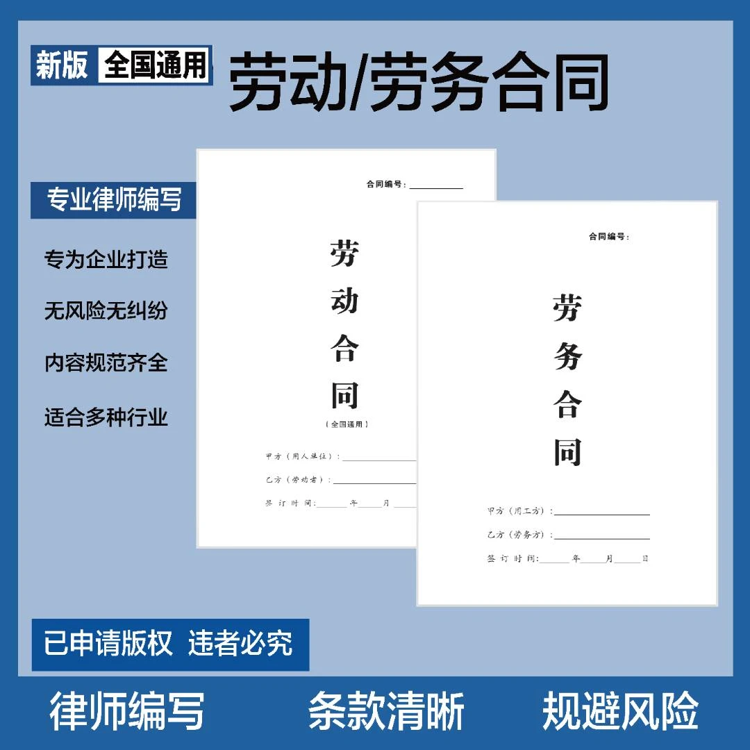 劳务合同通用版工厂单位企业用工律师编写优质版用工合同