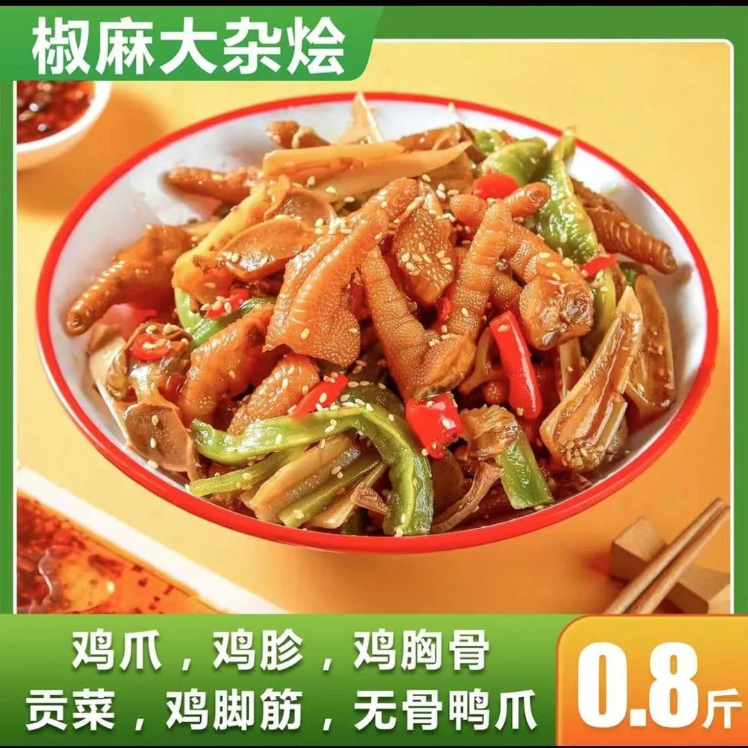 烁企椒麻大杂烩贡菜即食下饭菜麻辣贡菜大杂烩无骨鸭爪三角骨