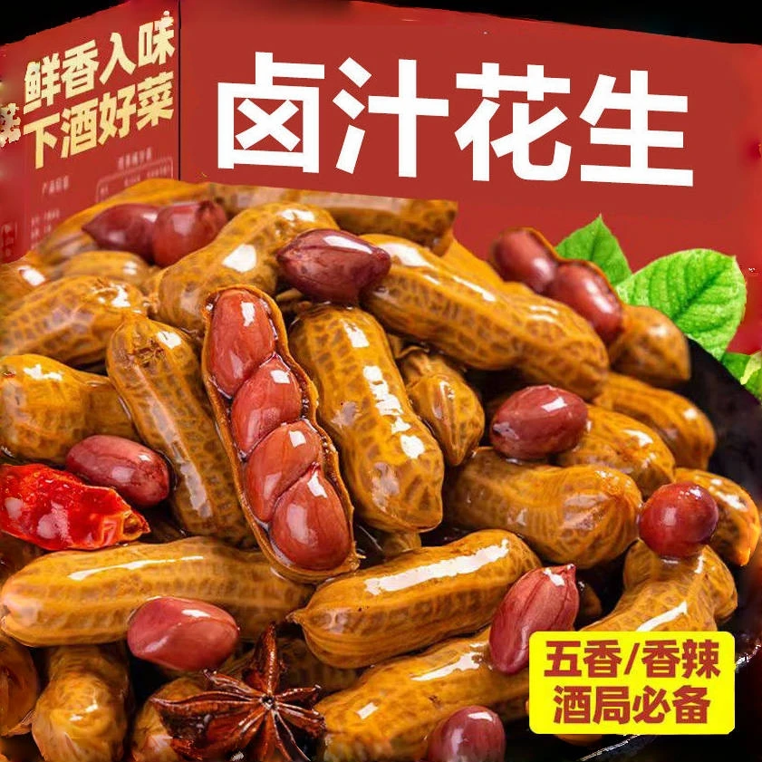 【两大包两斤】当季新鲜卤煮花生特产五香香辣花生米下酒菜零食即食