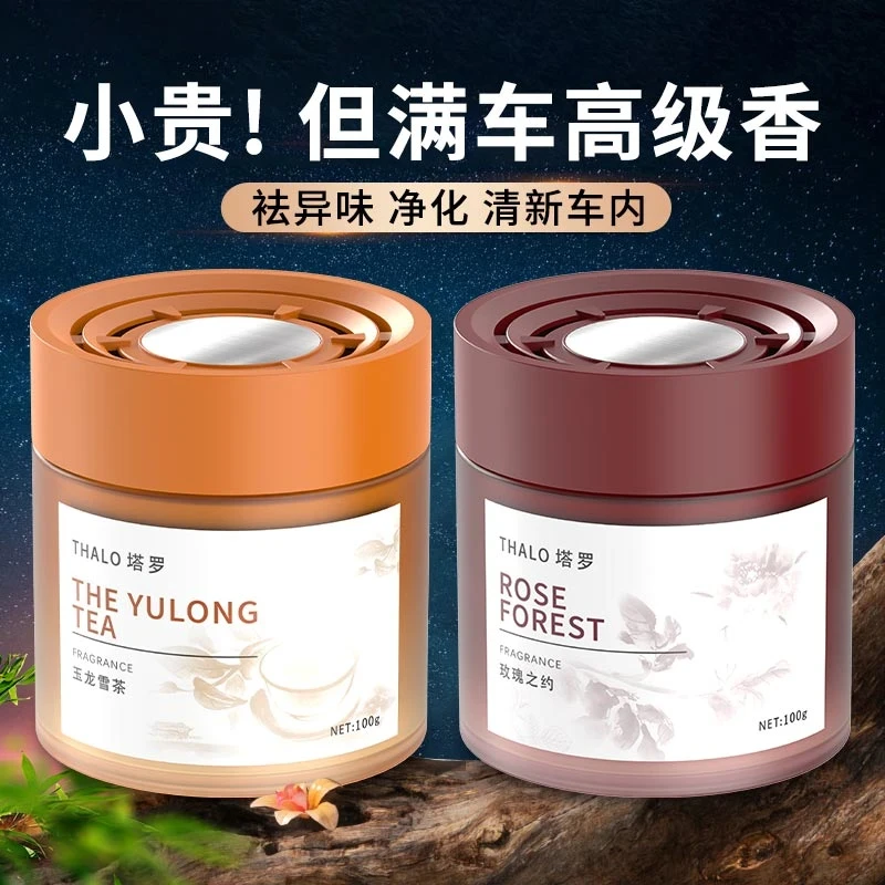 2025新款车载香薰持久留香车内除异味汽车用香水固体香膏男士香氛