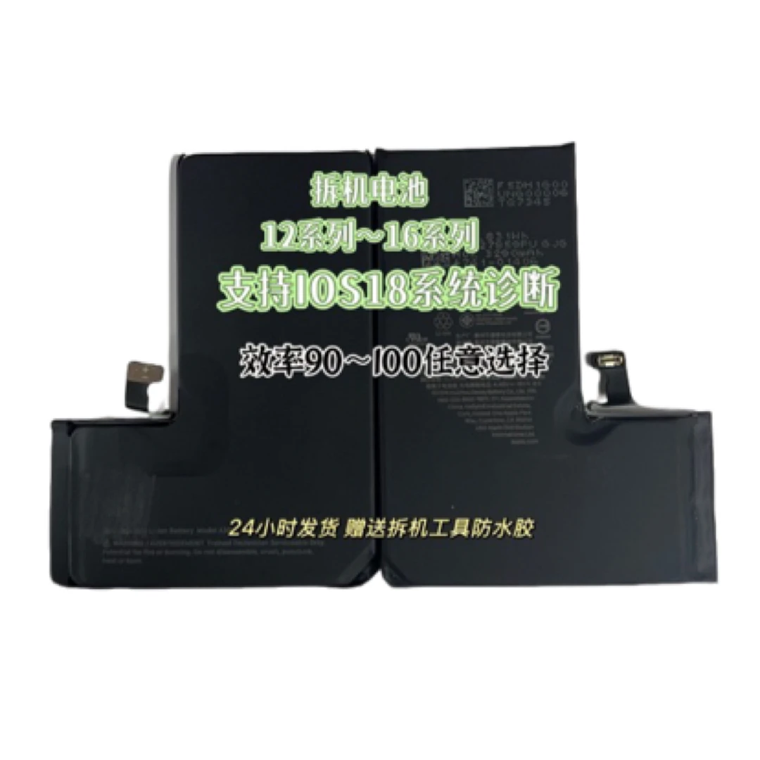 原拆机电池适用12/12p～16pro16promax苹果最新系统自主诊断