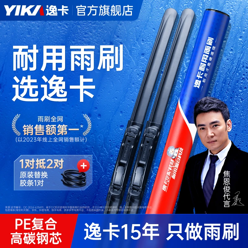 【专车专用】逸卡雨刷器高碳钢静音耐用汽车高清无骨雨刮器TZ