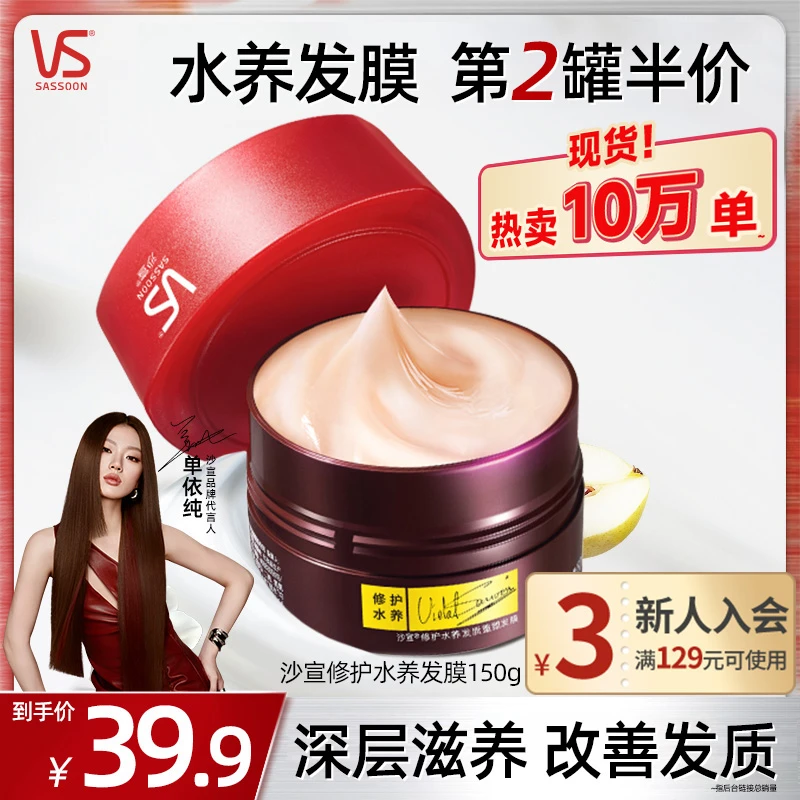 【单依纯同款】沙宣修护水养蛋白罐护发发膜干枯毛躁修护顺滑护发素