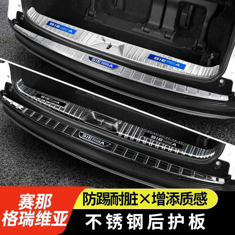 适用于赛那后护板改装饰配件格瑞维亚后备箱尾箱丰田塞纳汽车用品