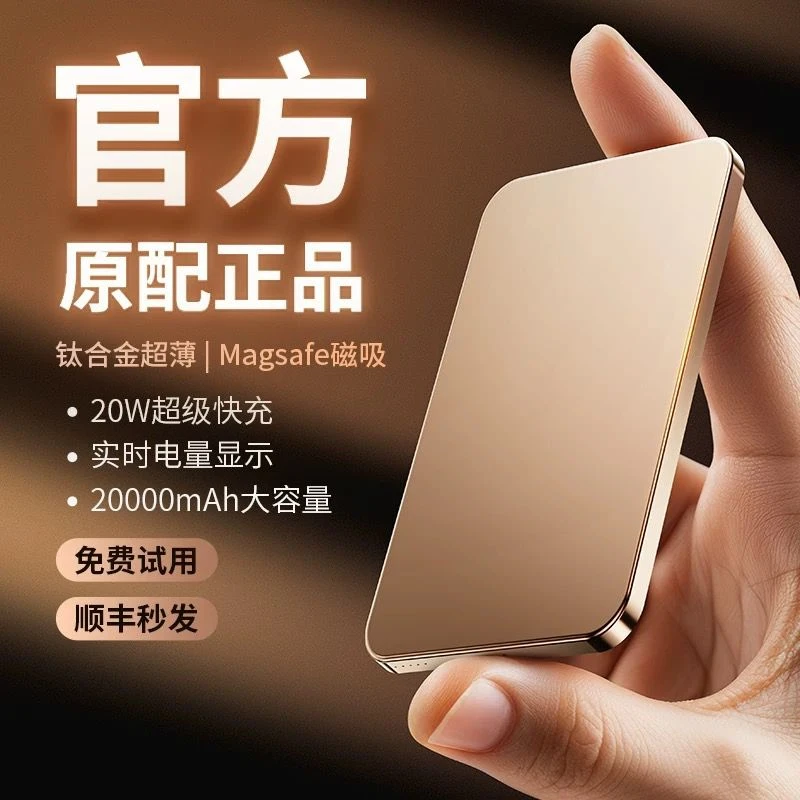 【国际3C认证】新款磁吸充电宝快充超薄便携适用苹果Iphone16promax