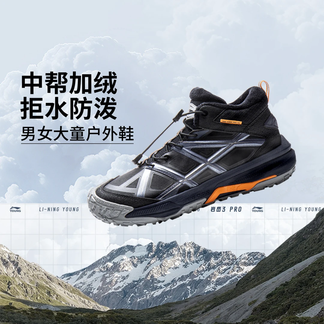 【冬季新品】李宁大同岩峦3PRO反光减震回弹童户外鞋YKEV046加绒