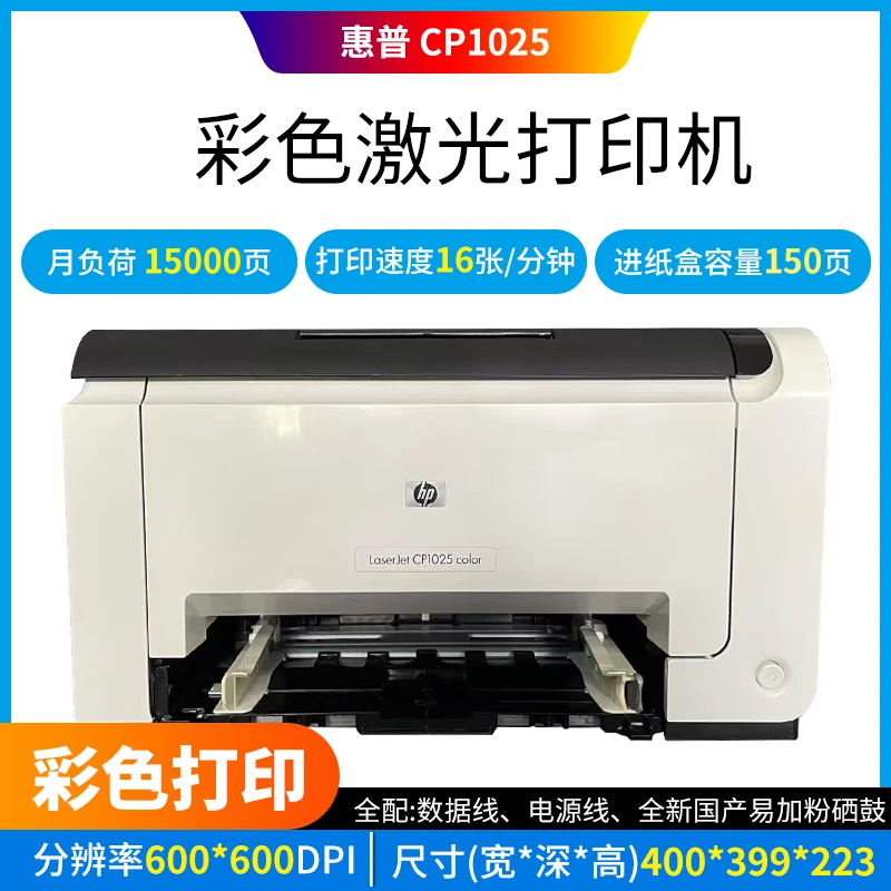 惠普1025九成新彩色激光打印机小型家用作业办公适用家庭打印机