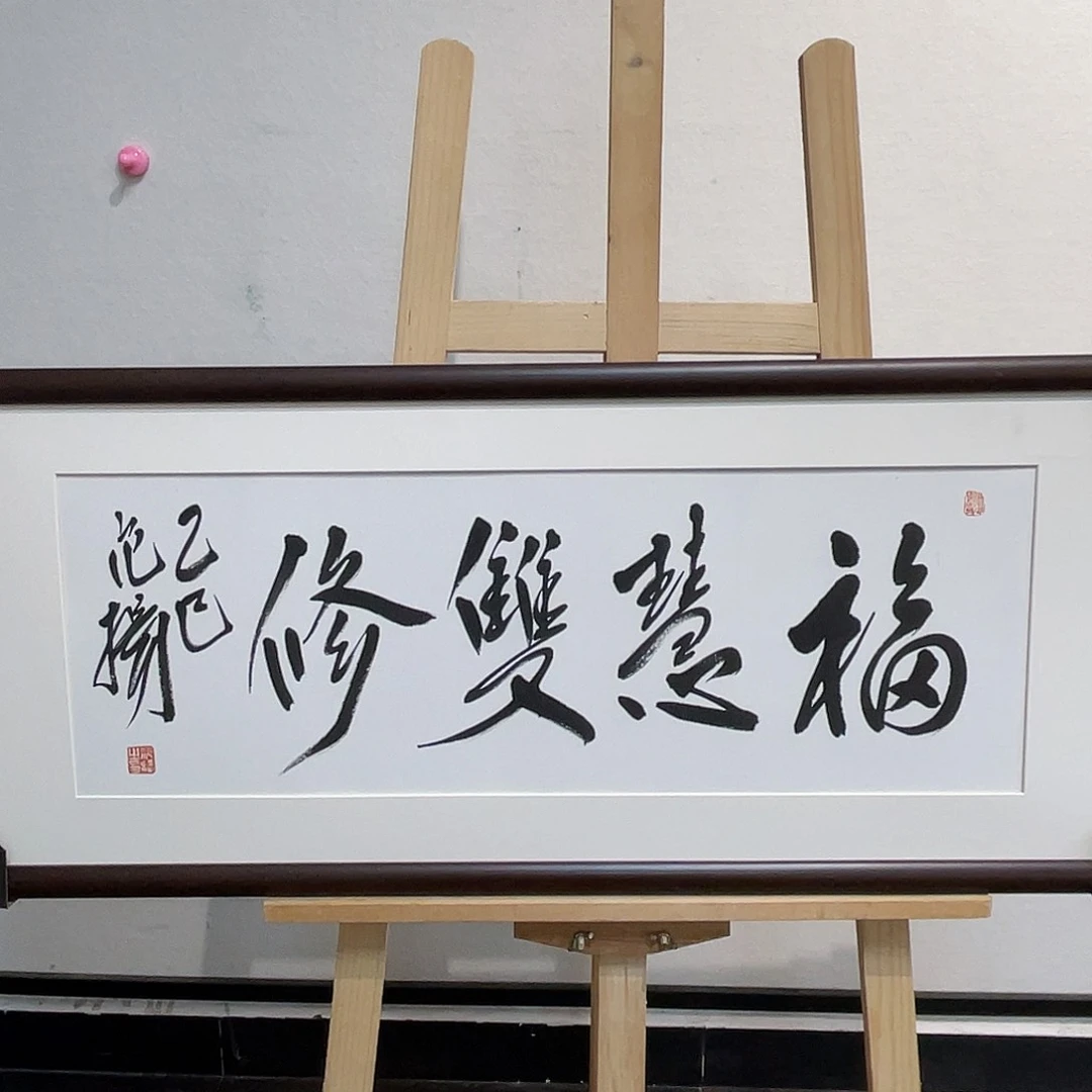 书法范Y11111111111111