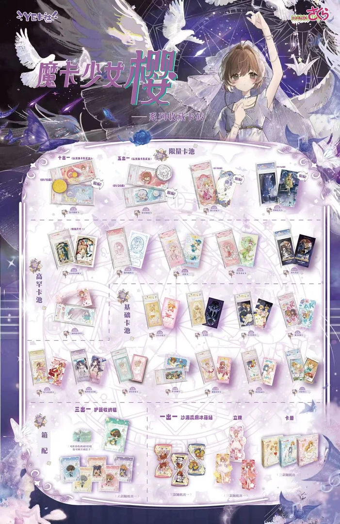 【萝莉卡砖】YE卡社魔法少女樱系列收藏卡砖