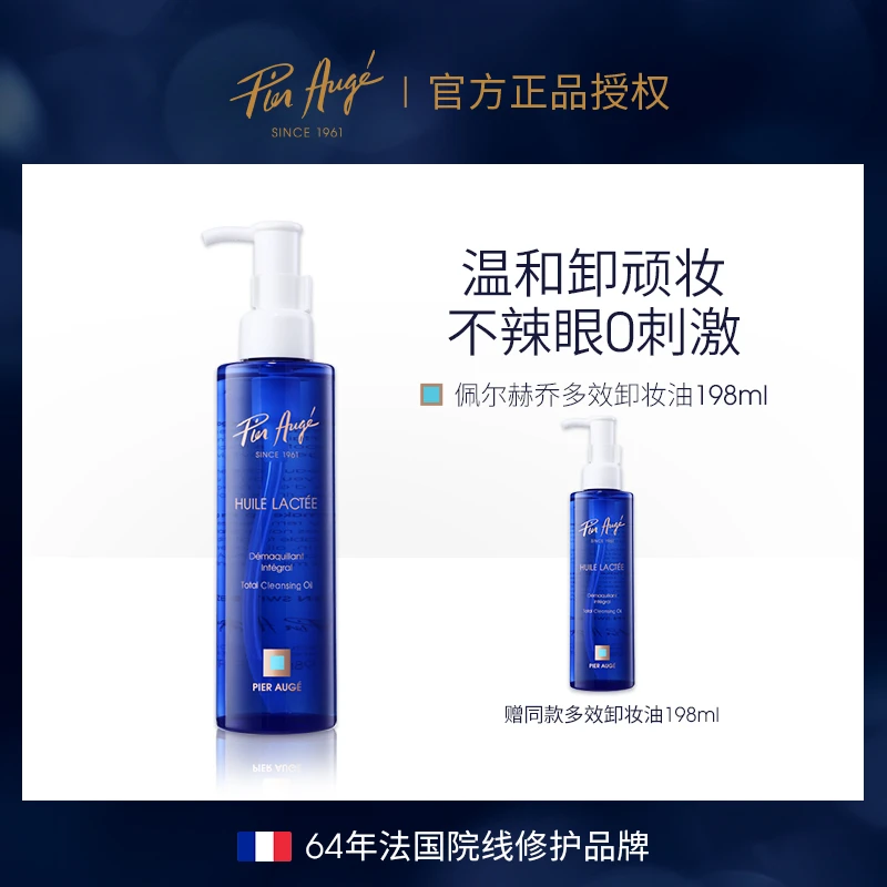 佩尔赫乔多效卸妆油198ml浓妆淡妆净澈温和不刺激