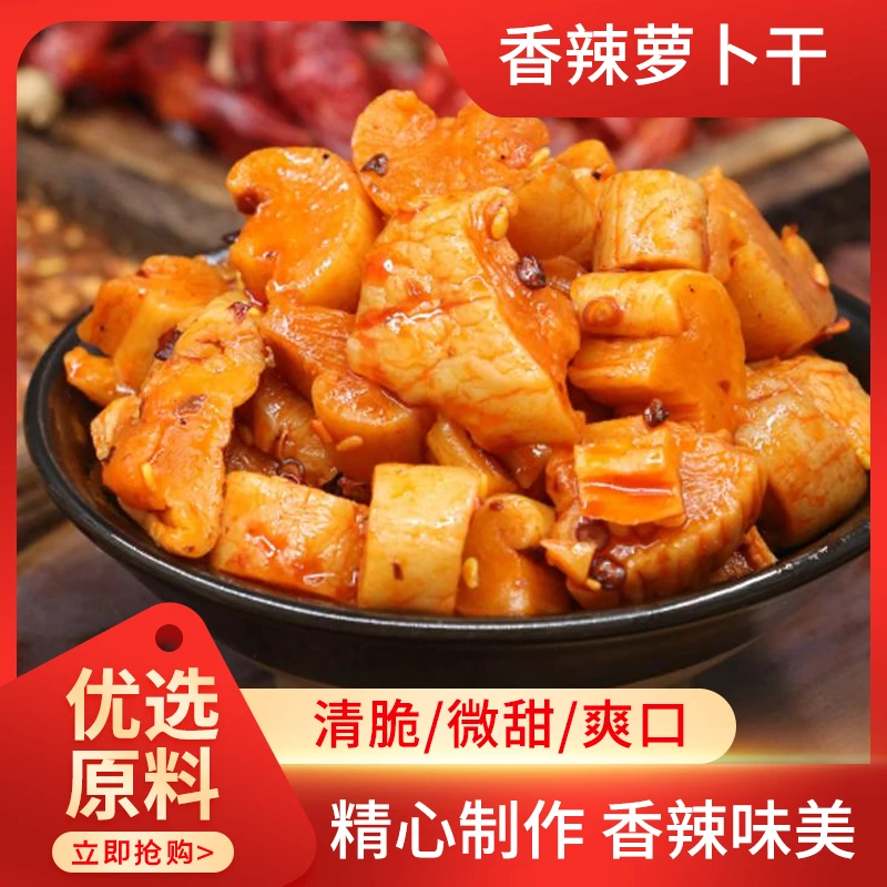 [4袋]香辣萝卜干香辣脆爽好滋味萝卜丁农家自制网红开胃与辉