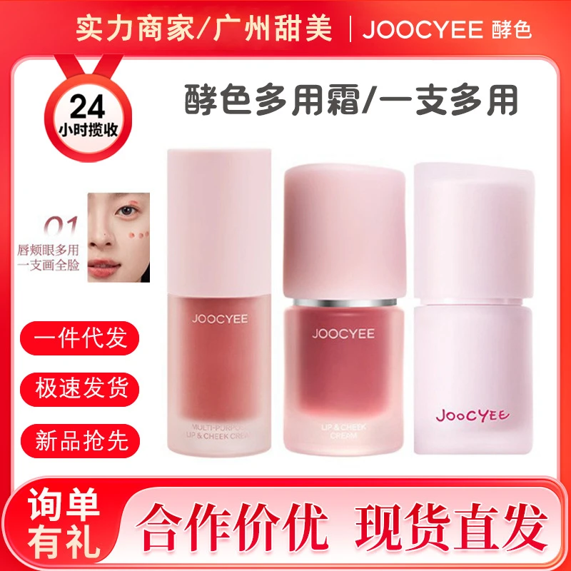 保湿Joocyee酵色多用霜唇泥雾面不沾杯氛围感唇釉口红腮红     8
