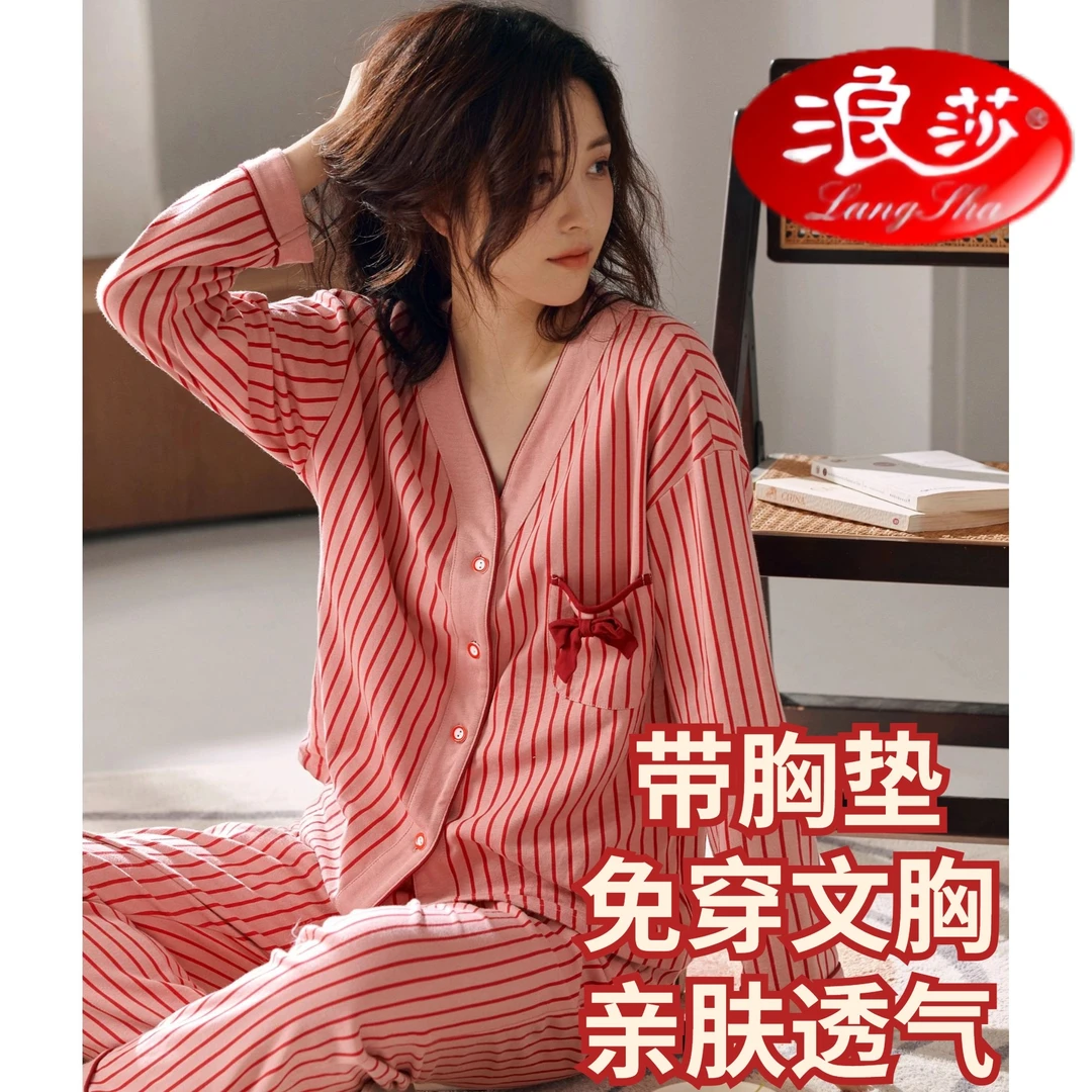 浪莎带胸垫睡衣春秋款女长袖开衫条纹韩版家居服秋季套装时尚气质