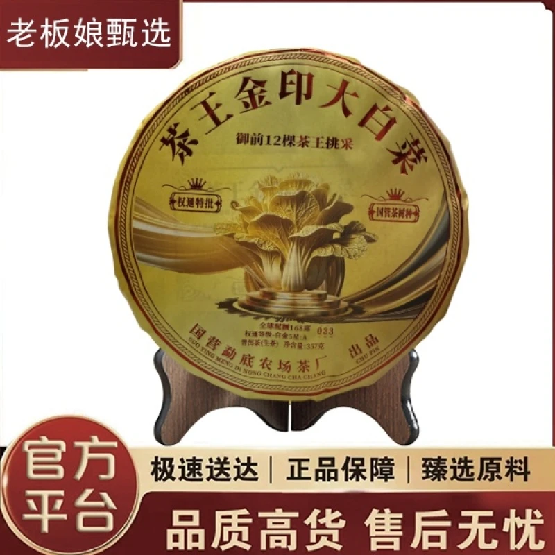 国营勐底|茶王金印大白菜 普洱生茶 357克/饼