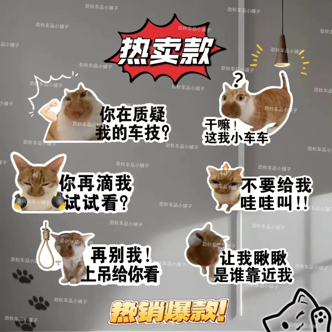 【翻倍】meme猫咪搞笑个性文字车贴创意表情包防水装饰贴电动车装饰