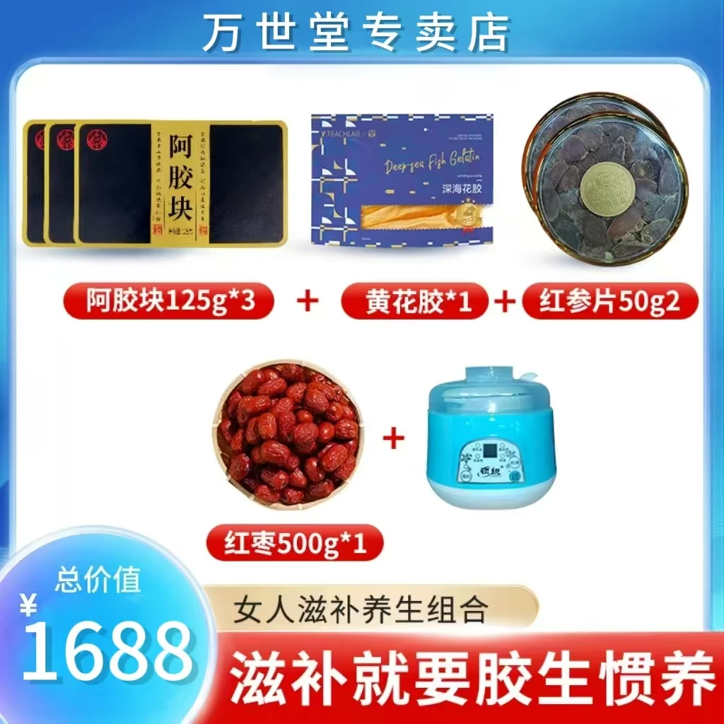 【万世堂】山东阿胶片滋补养颜正品阿胶块组合