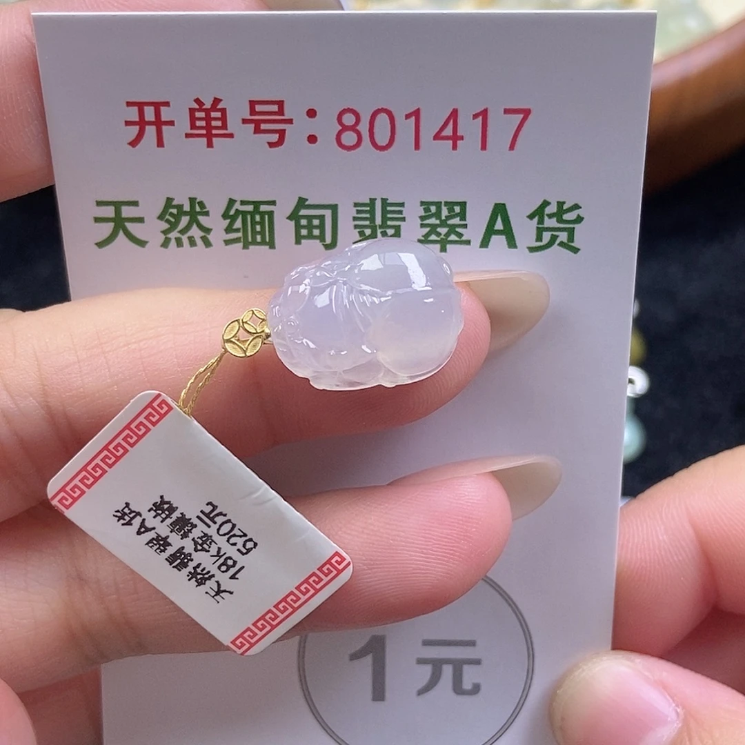 翡翠未镶嵌挂件天然