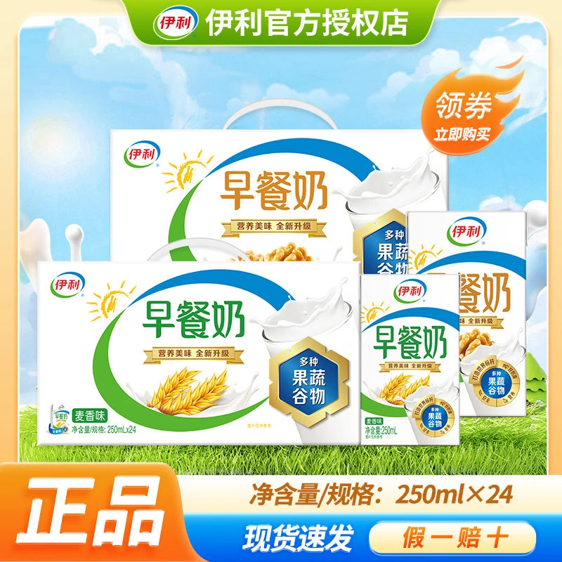 10月产伊利早餐奶核桃味麦香味250ml*24盒整箱批发价营养牛奶