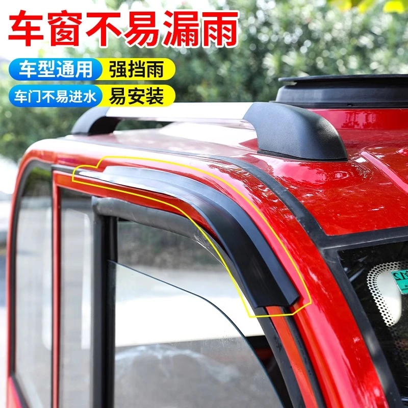 电动四轮车代步车门通用防雨眉防雨条防漏雨挡雨加宽车窗车门雨条