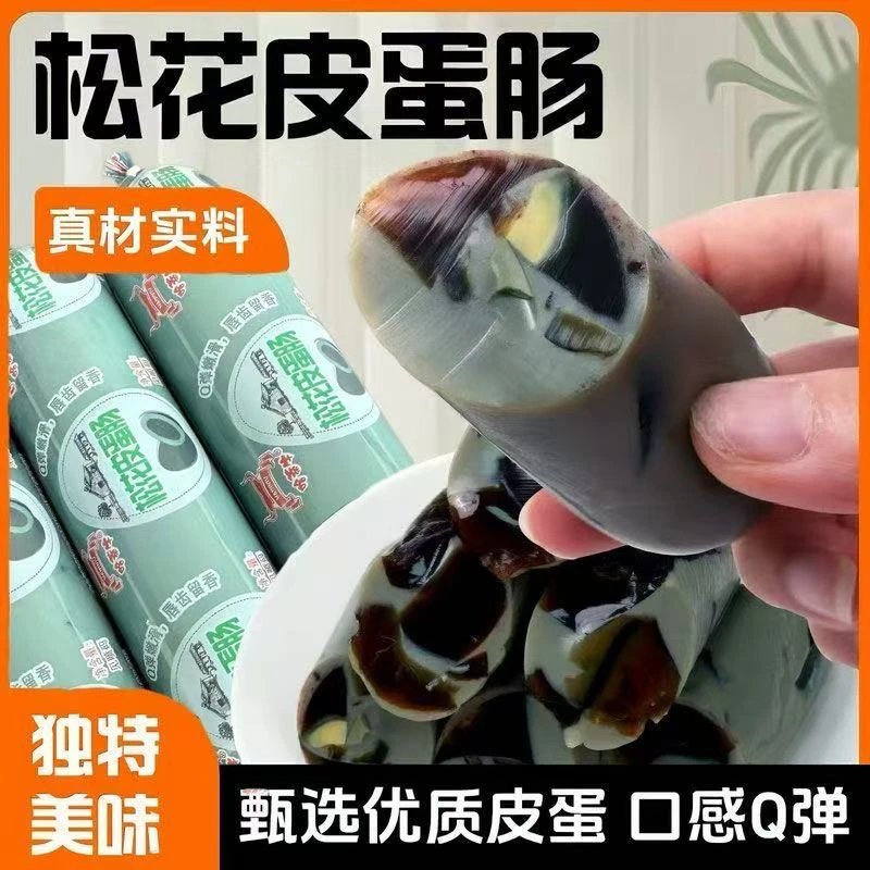 【松花蛋肠100g*6根】哈蒂牛松花皮蛋肠下饭菜凉拌下酒菜