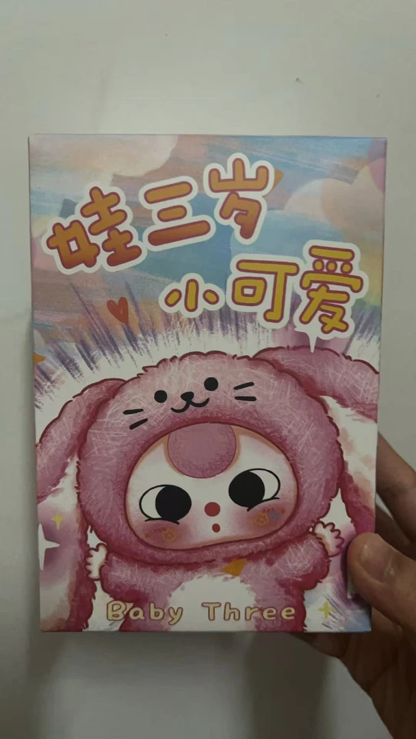 娃三岁小可爱，关+灯不随单不后补