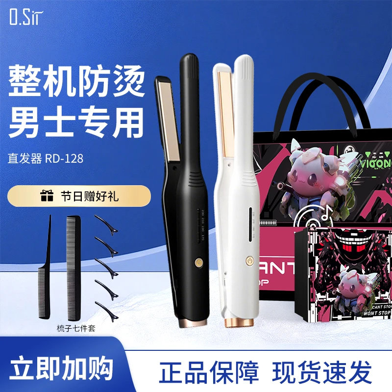 O.Sir男士专用直发器夹板造型男小型便携直板夹负离子护发卷发器