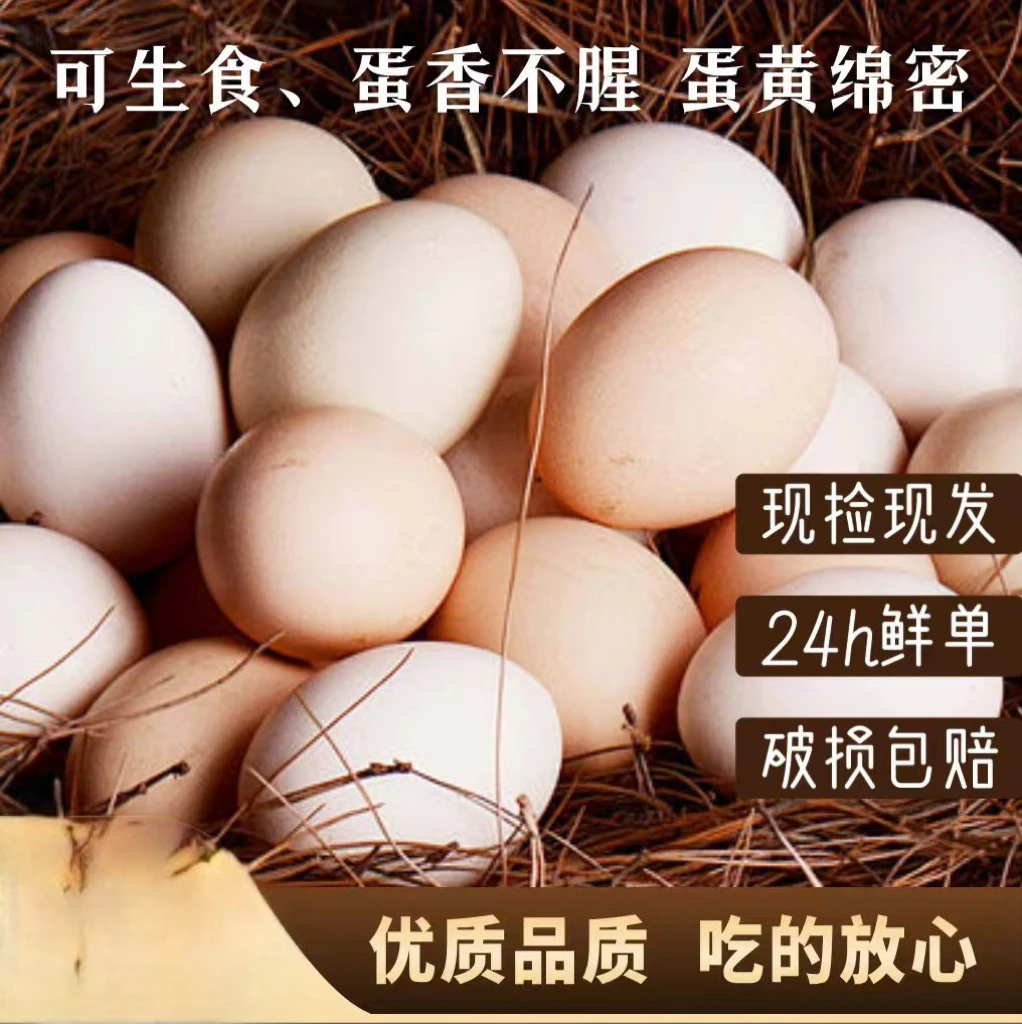 30枚新鲜速发农户农家散养土鸡蛋谷物喂养营养丰富牛排可生食