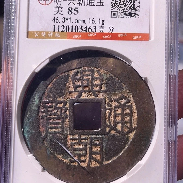 铜EB封装评级盒子币一个3463