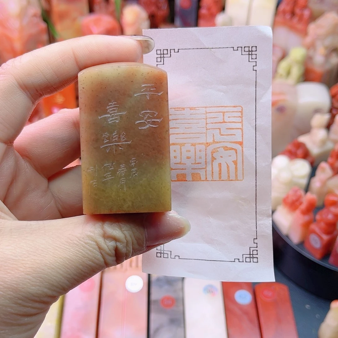 【闪购商品】一方3厘米寿山闲章包邮