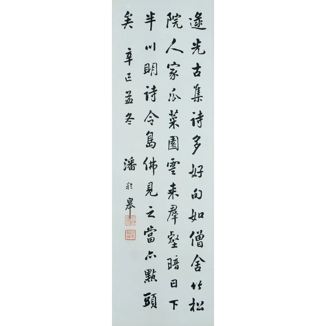 潘 龄 皋 1941年作 行楷诗论 立轴 101×31cm