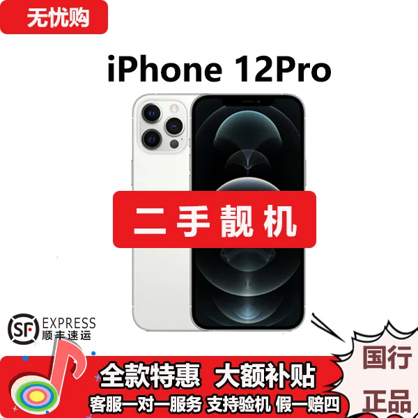 95新 Apple/苹果 iPhone12pro 原装国行5G苹果手机 二手手机