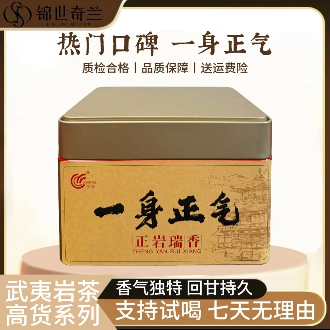 【一身正气系列】高货岩茶中火烘焙，香气浓锐口感顺滑，滋味醇正