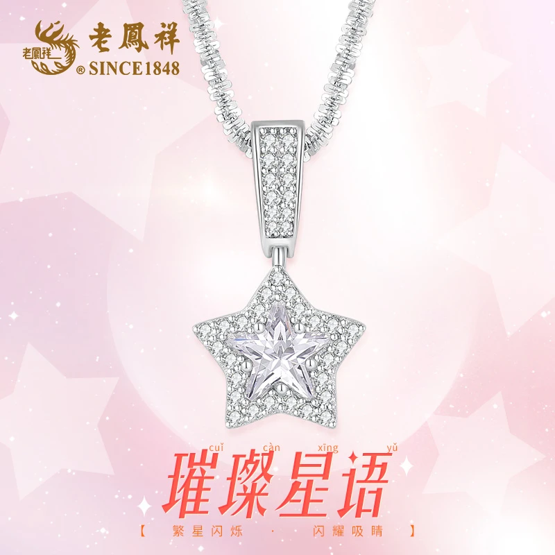 老鳯祥 坠链均925银 璀璨星语项链轻奢时尚百搭简约银饰锁骨链