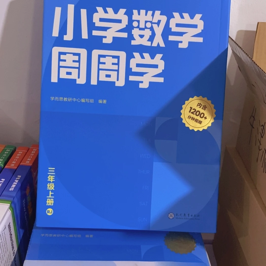 周周学数学3上¥¥¥¥¥¥¥¥