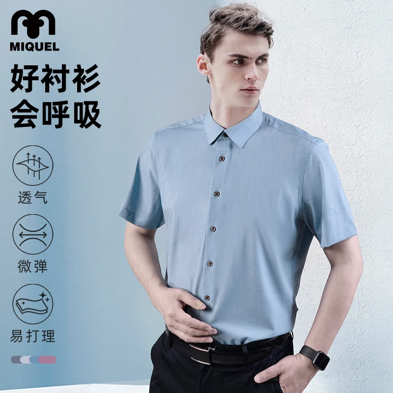 米盖尔商务短袖衬衣职业正装面试结婚伴郎微弹透气男士上衣衬衫