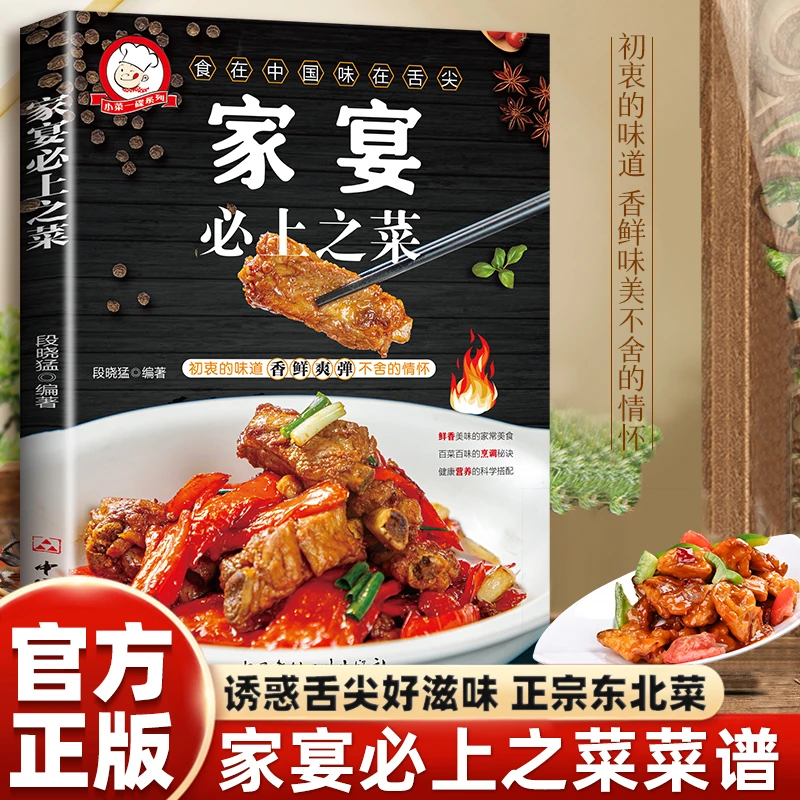 家宴必上之菜营养健康简易美味年夜饭团圆菜家庭聚会家常菜谱书籍