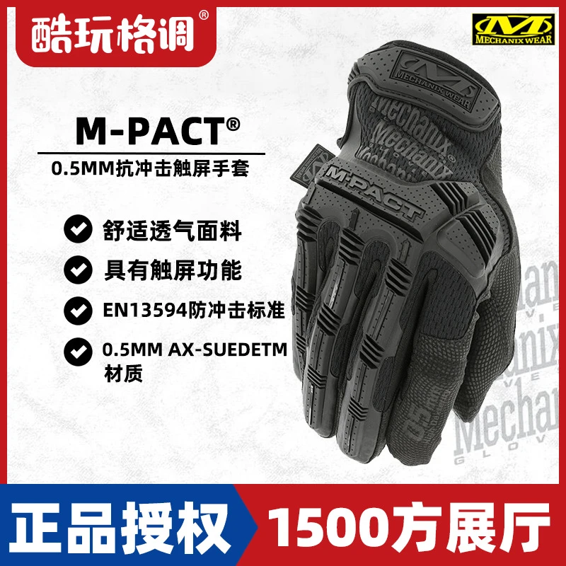 Mechanix超级技师M-Pact 0.5MM高灵敏轻薄透气可触屏全指防护手套