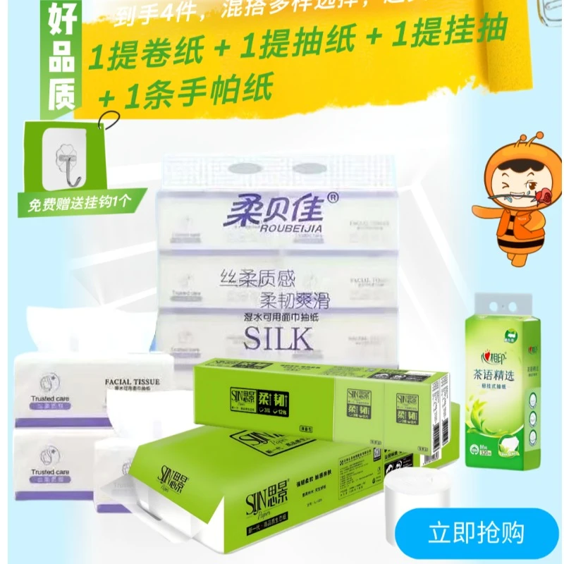混搭纸巾套装(到手4件商品)