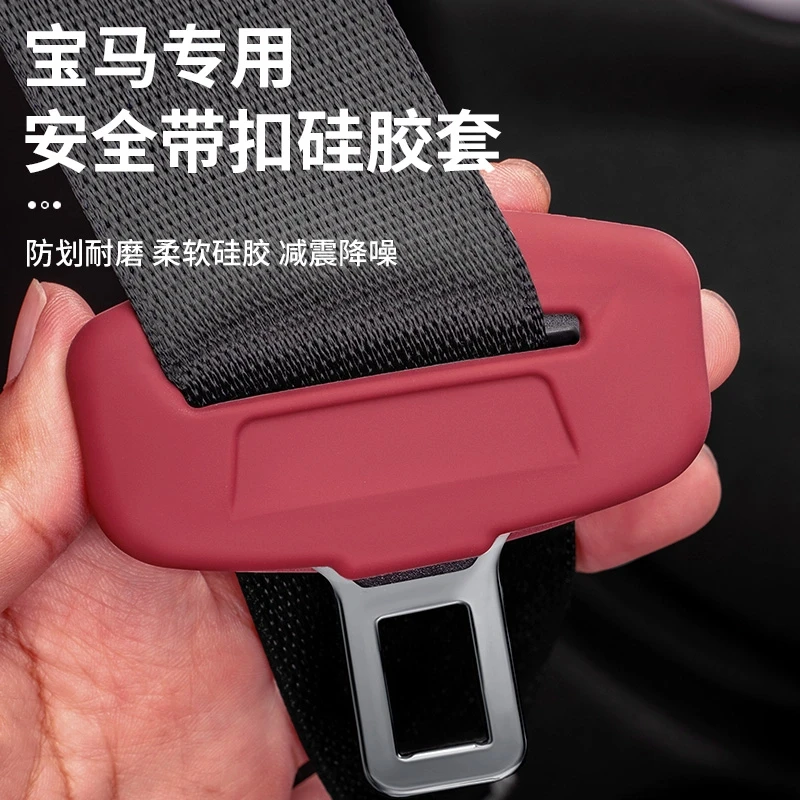 适用于宝马安全带插硅胶保护套卡头5系i3系iX3X4系X5X6X7装饰用品