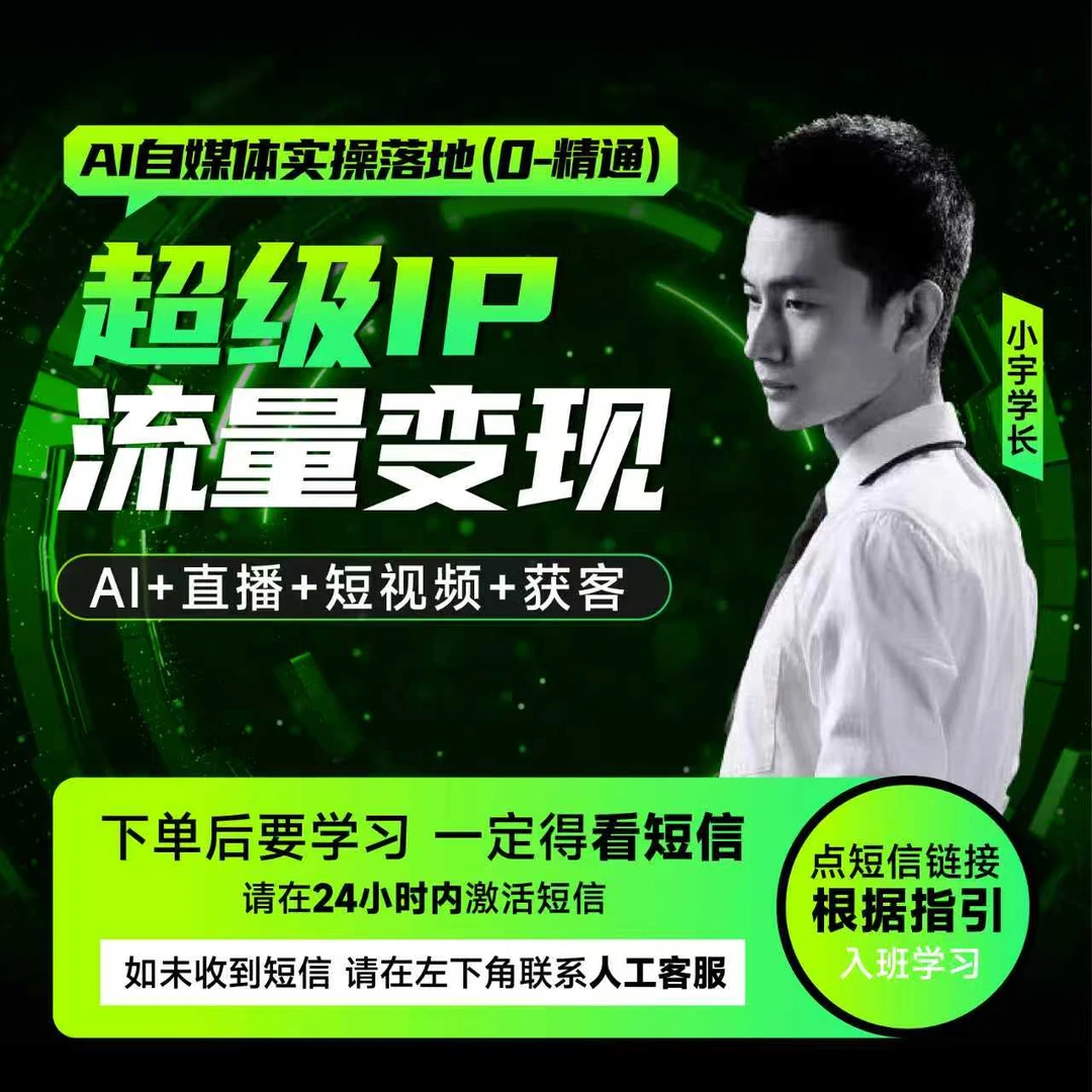 AI自媒体实操落地（0-精通）